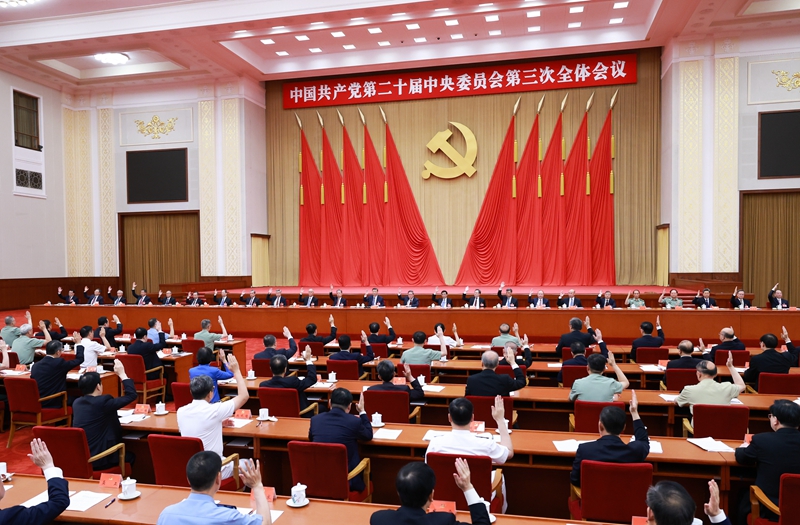 中國(guó)共產(chǎn)黨第二十屆中央委員會(huì)第三次全體會(huì)議，于2024年7月15日至18日在北京舉行。中央政治局主持會(huì)議。